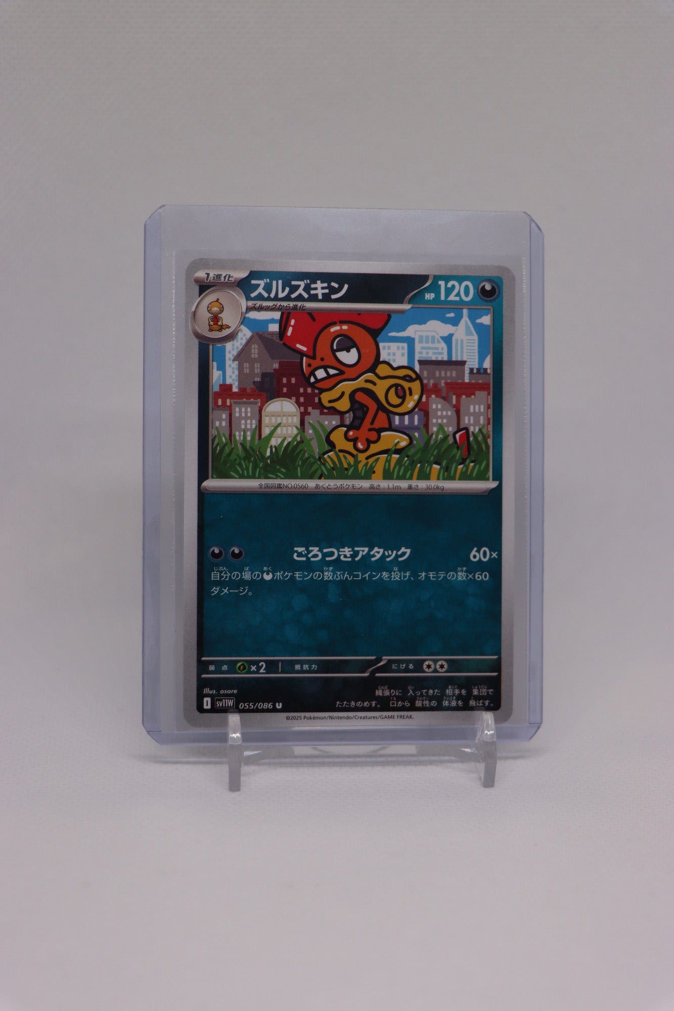 Scrafty 055/086 Uncommon Japanese White Flare (白熱のアルカナ) | Near Mint Condition