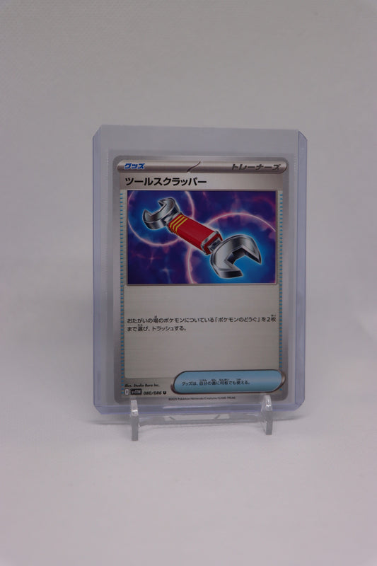 Tool Scrapper 080/086 Uncommon Trainer Item Japanese White Flare (白熱のアルカナ) | Near Mint Condition