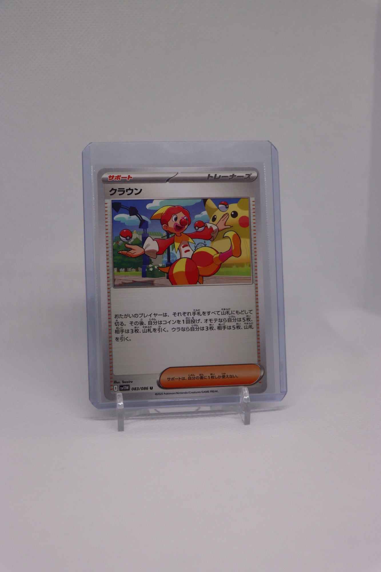 Clown 083/086 Uncommon Trainer Support Japanese White Flare (白熱のアルカナ) | Near Mint Condition