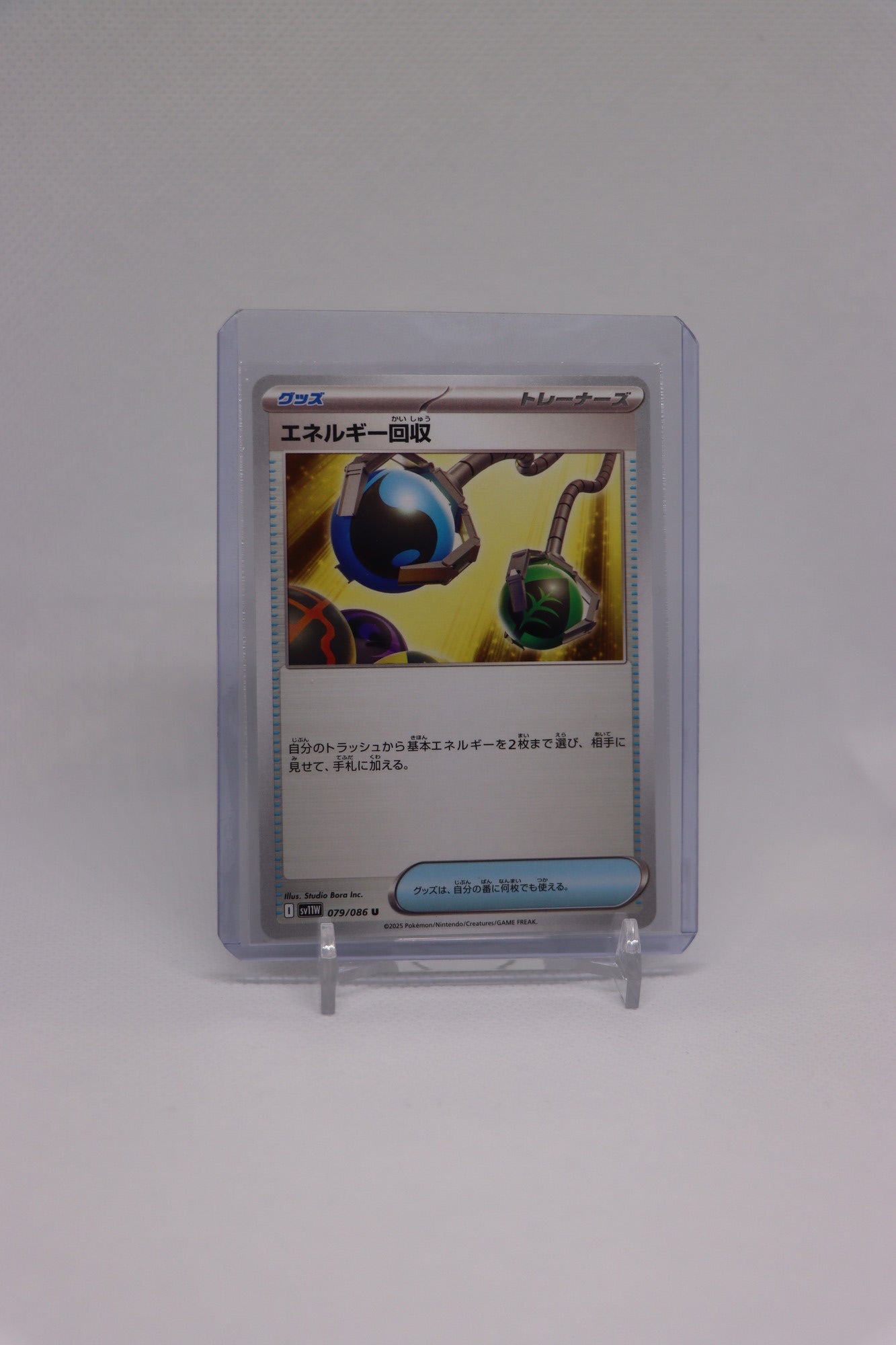 Energy Retrieval 079/086 Uncommon Trainer Japanese White Flare (白熱のアルカナ)
