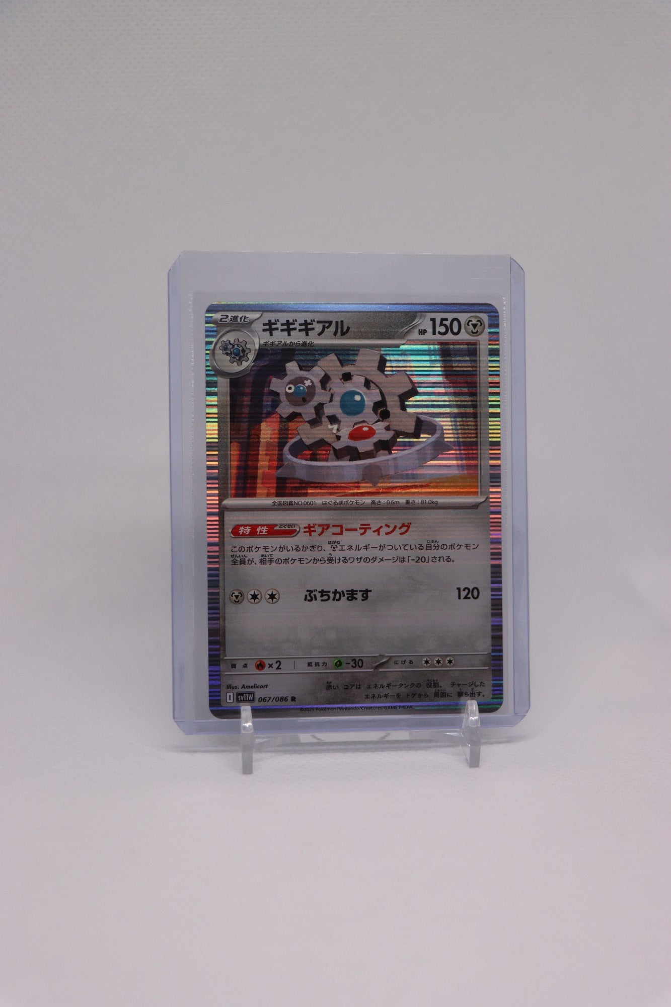 Klinklang 067/086 Rare Holo Japanese White Flare (白熱のアルカナ) | Near Mint Condition