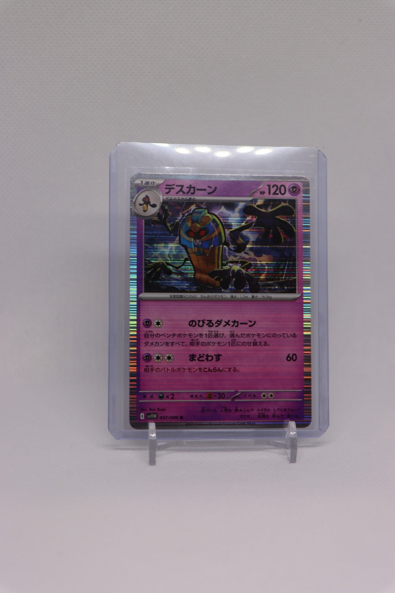 Cofagrigus 037/086 Reverse Holo Rare Japanese White Flare (白熱のアルカナ) | Near Mint Condition