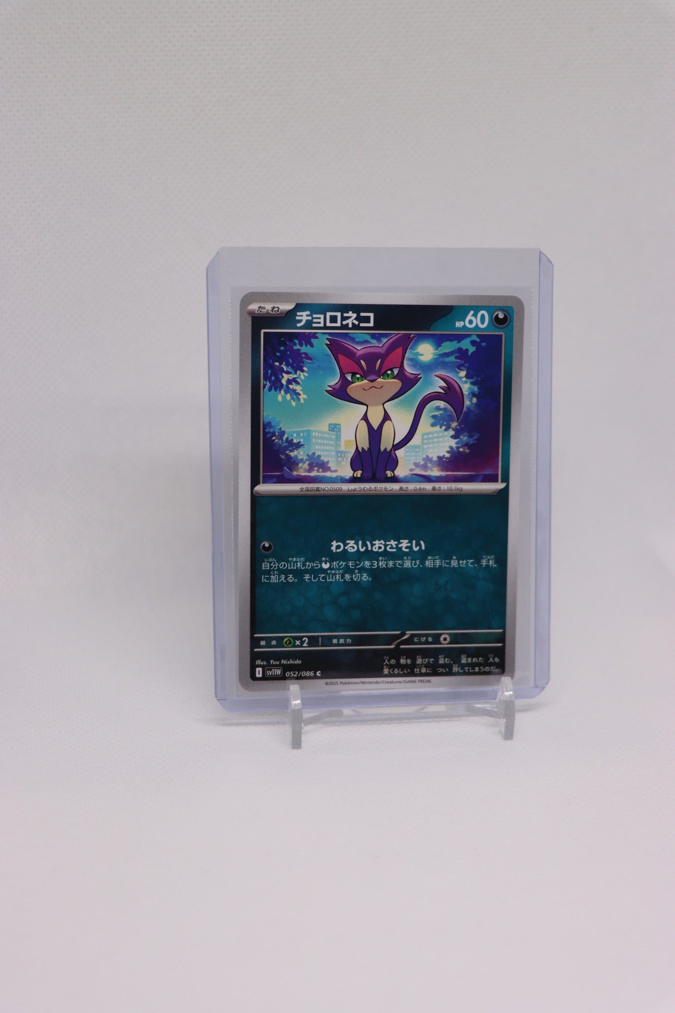 Purrloin 052/086 Common Japanese White Flare (白熱のアルカナ)