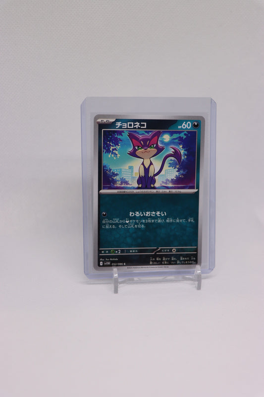 Purrloin 052/086 Common Japanese White Flare (白熱のアルカナ)