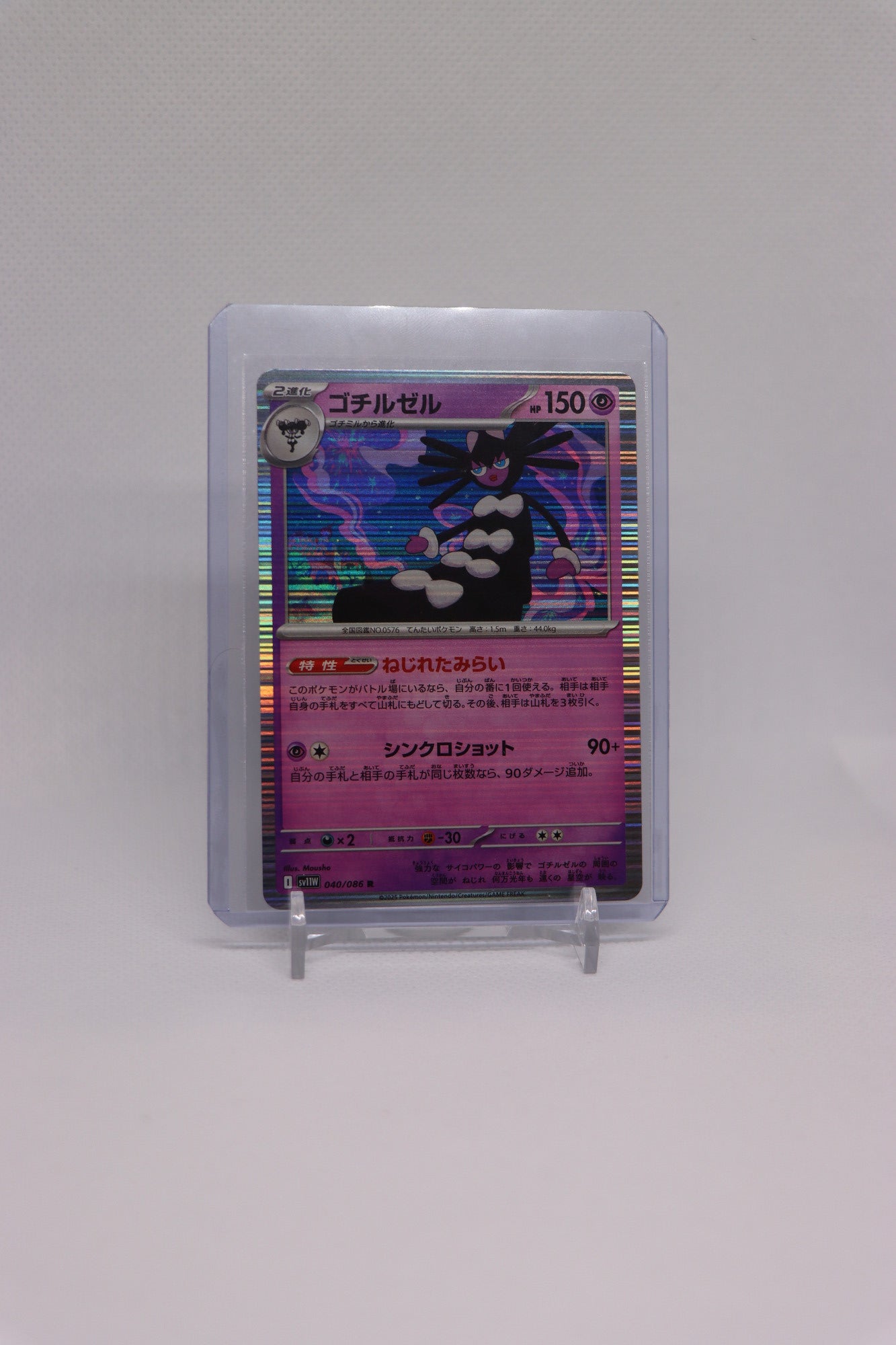 Gothitelle 040/086 Holo Rare Japanese White Flare (白熱のアルカナ) | Near Mint Condition