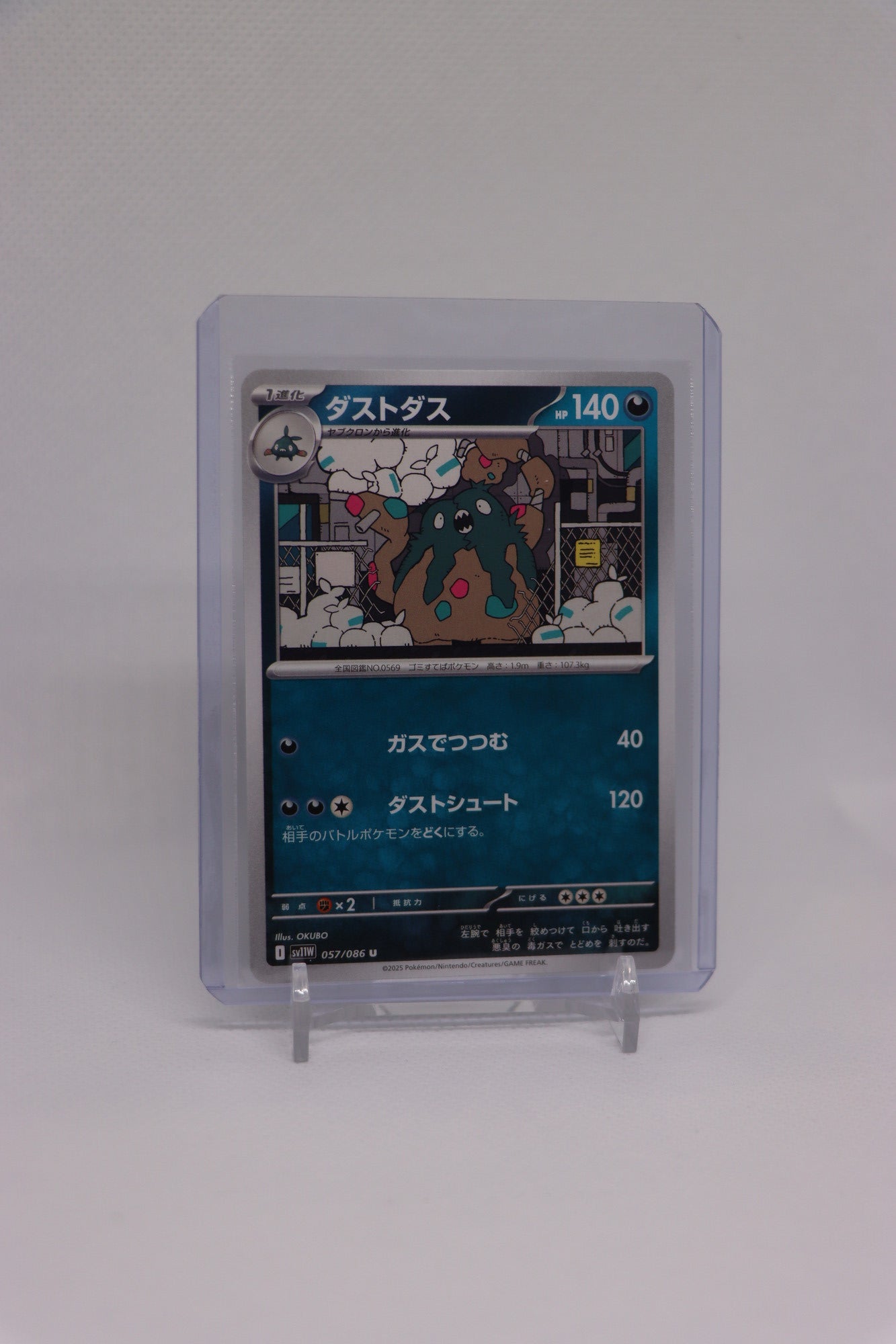Garbodor 057/086 Uncommon Japanese White Flare (白熱のアルカナ) | Near Mint Condition