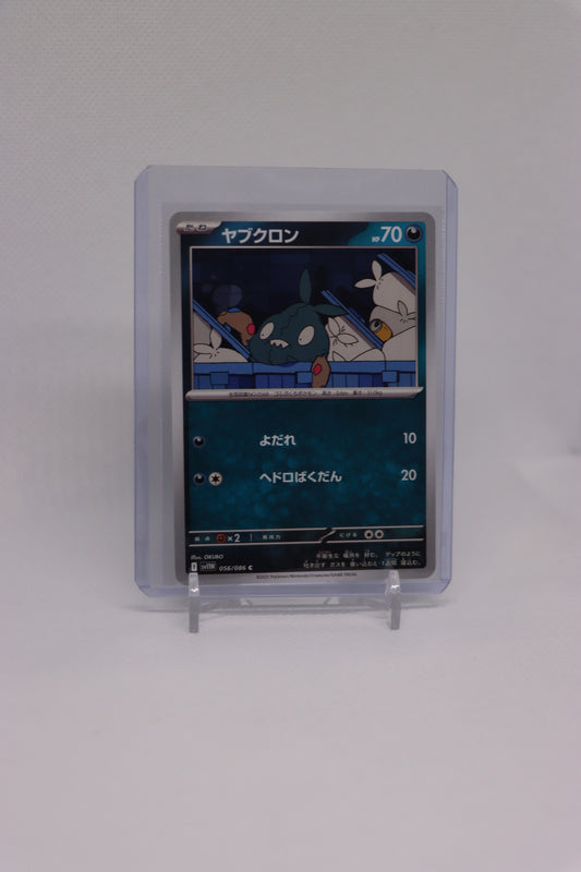 Trubbish 056/086 Common Japanese White Flare (白熱のアルカナ) | Near Mint Condition