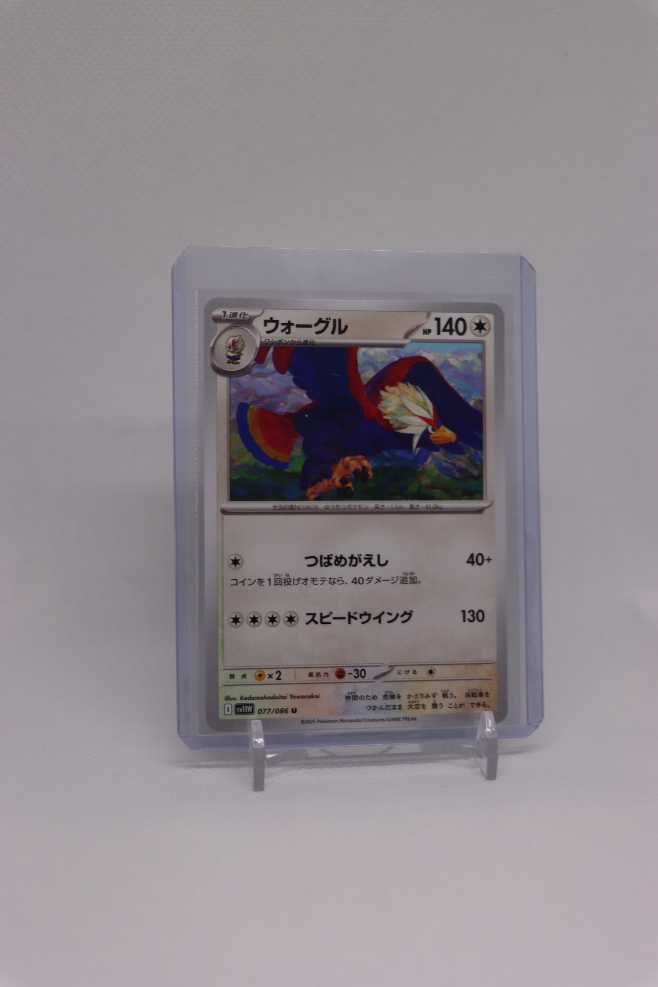 Braviary 077/086 Uncommon Japanese White Flare (白熱のアルカナ)