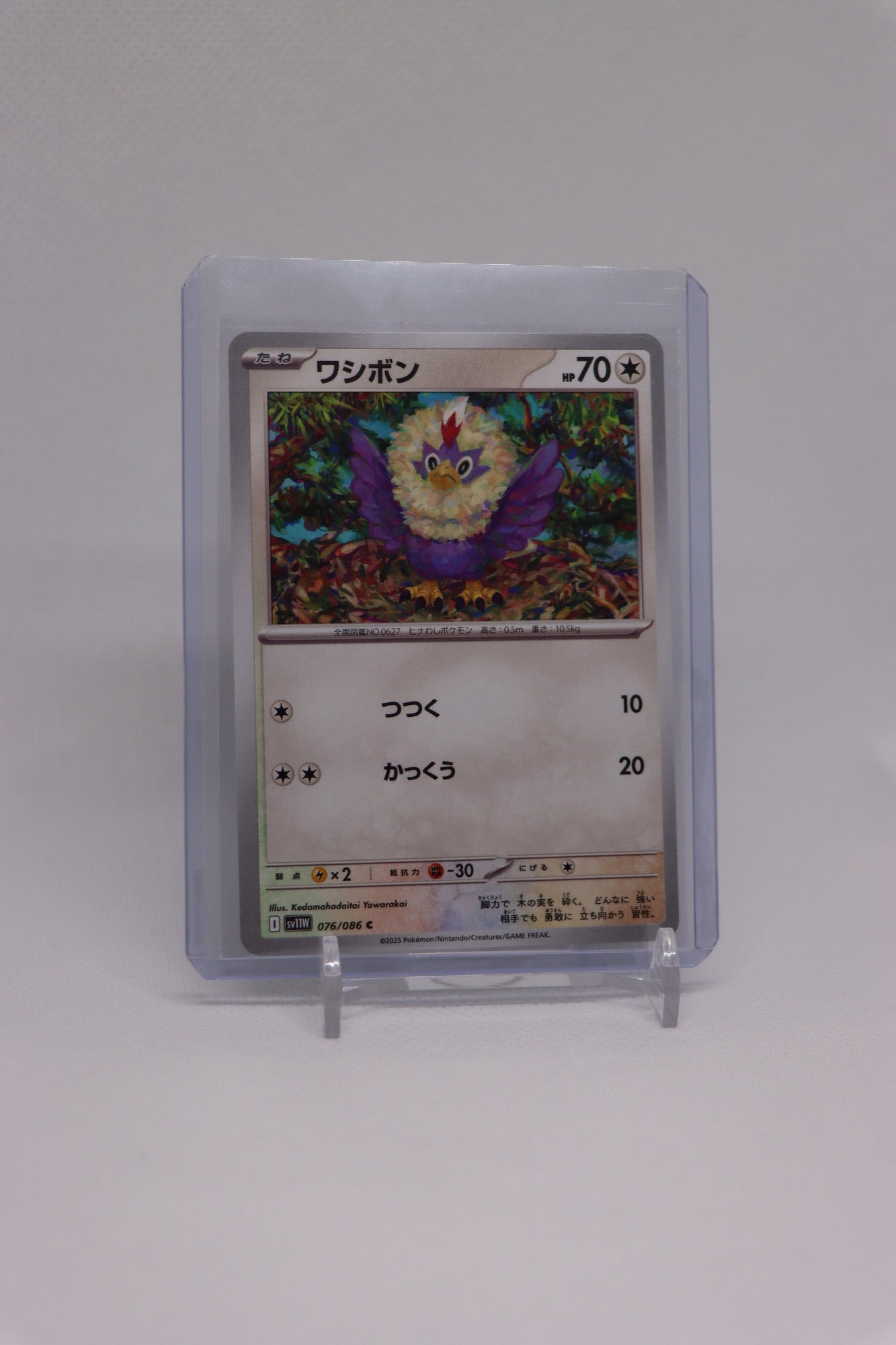 Rufflet 076/086 Common Japanese White Flare (白熱のアルカナ) | Near Mint Condition