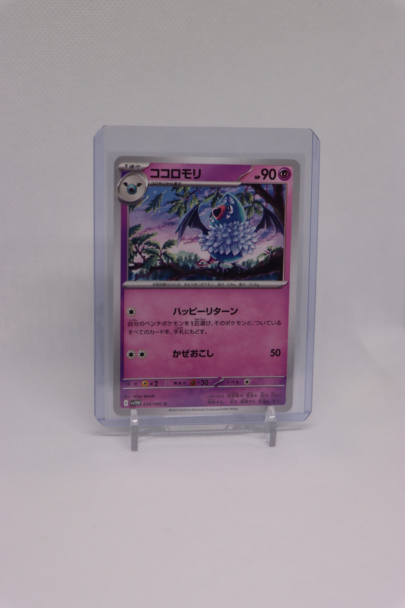 Swoobat 034/086 Uncommon Japanese White Flare (白熱のアルカナ) | Near Mint Condition