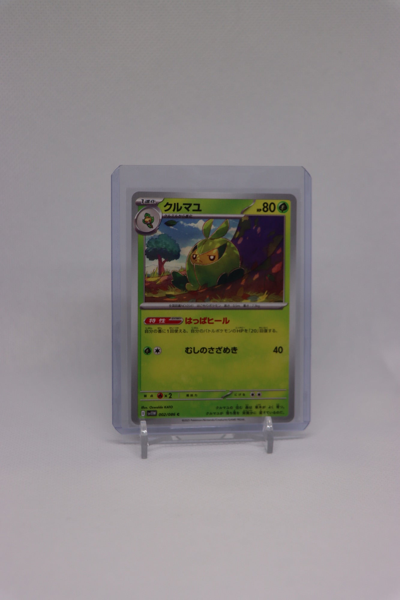 Swadloon 002/086 Common Japanese White Flare (白熱のアルカナ) | Near Mint Condition