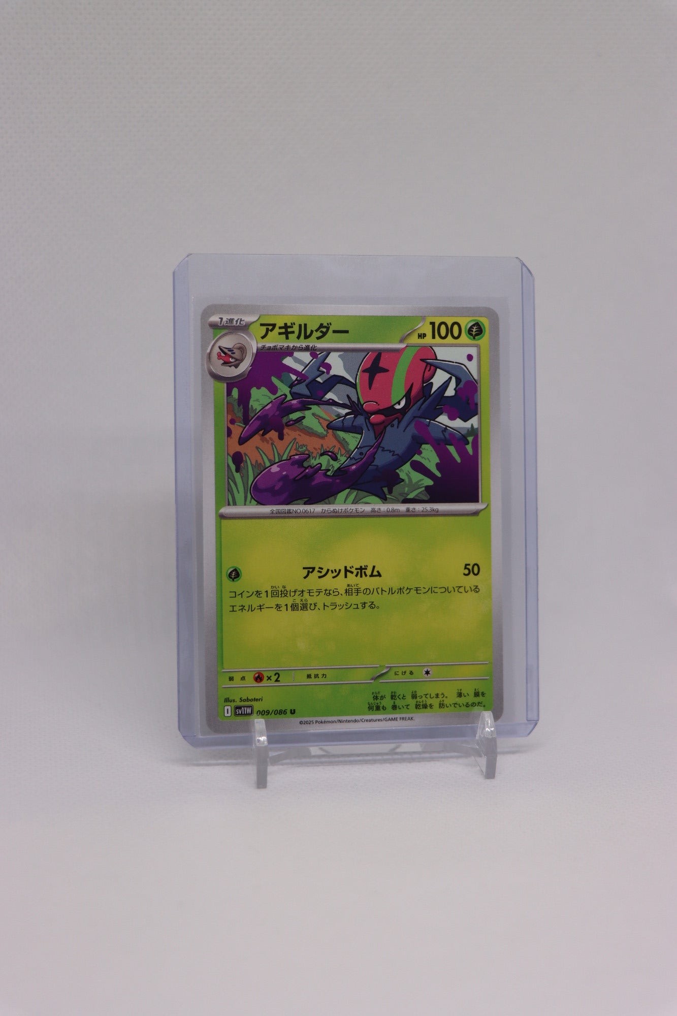 Accelgor 009/086 Uncommon Japanese White Flare (白熱のアルカナ) | Near Mint Condition