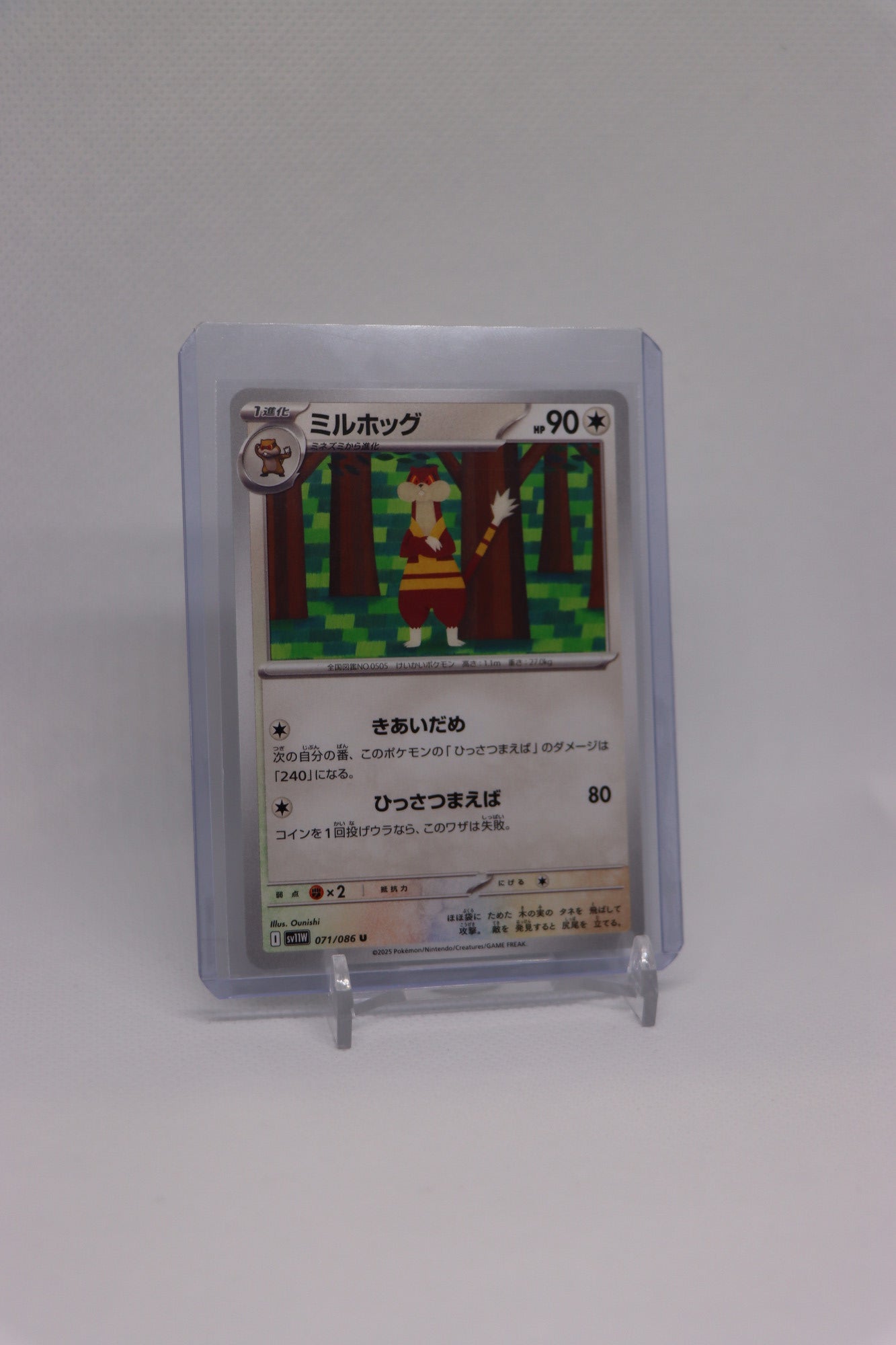Watchog 071/086 Uncommon Japanese White Flare (白熱のアルカナ) | Near Mint Condition
