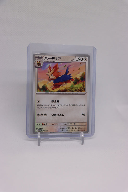Herdier 073/086 Common Japanese White Flare (白熱のアルカナ) | Near Mint Condition