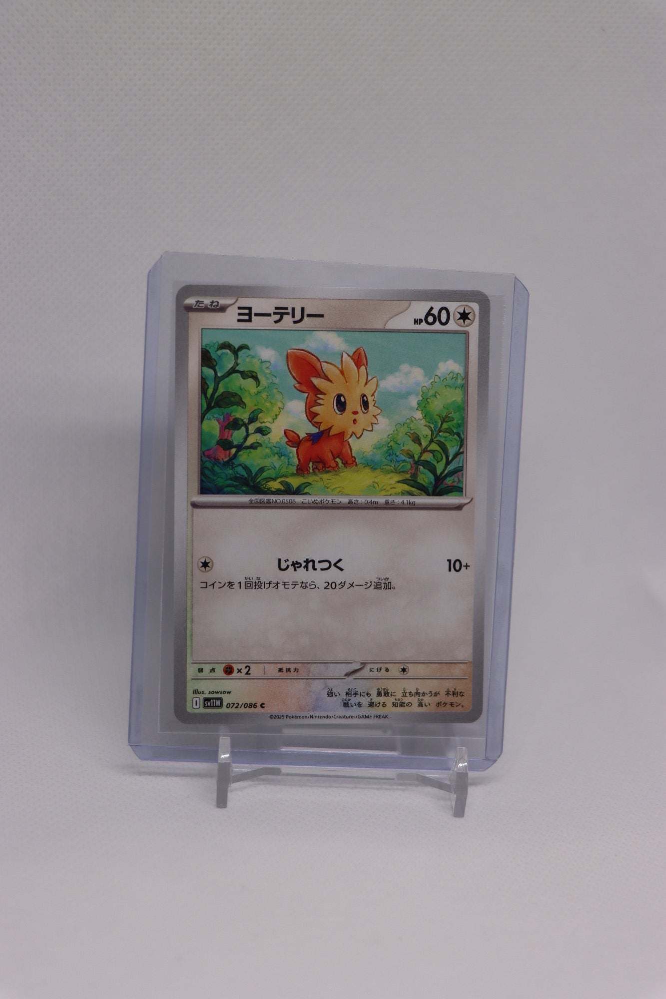 Lillipup 072/086 Common Japanese White Flare (白熱のアルカナ) | Near Mint Condition