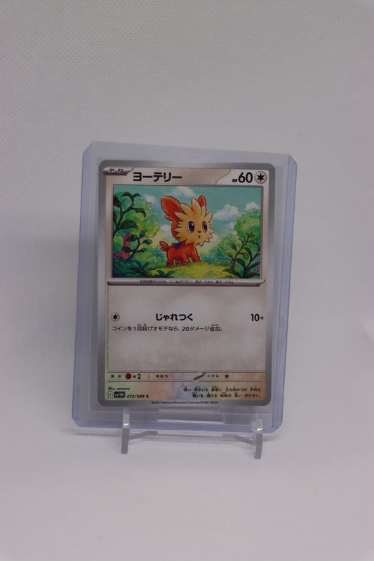 Lillipup 072/086 Common Japanese White Flare (白熱のアルカナ) | Near Mint Condition