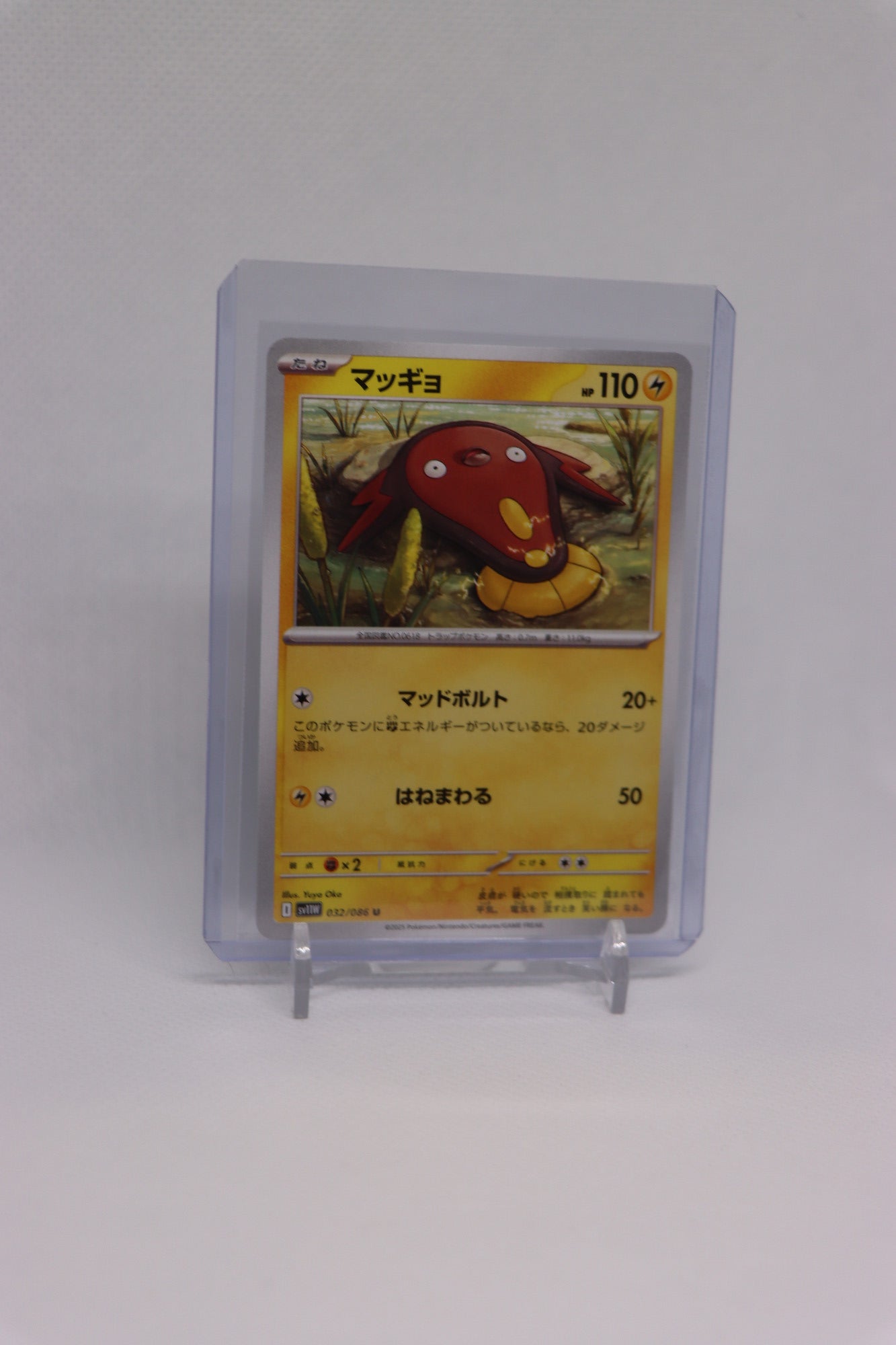 Stunfisk 032/086 Uncommon Japanese White Flare (白熱のアルカナ) | Near Mint Condition