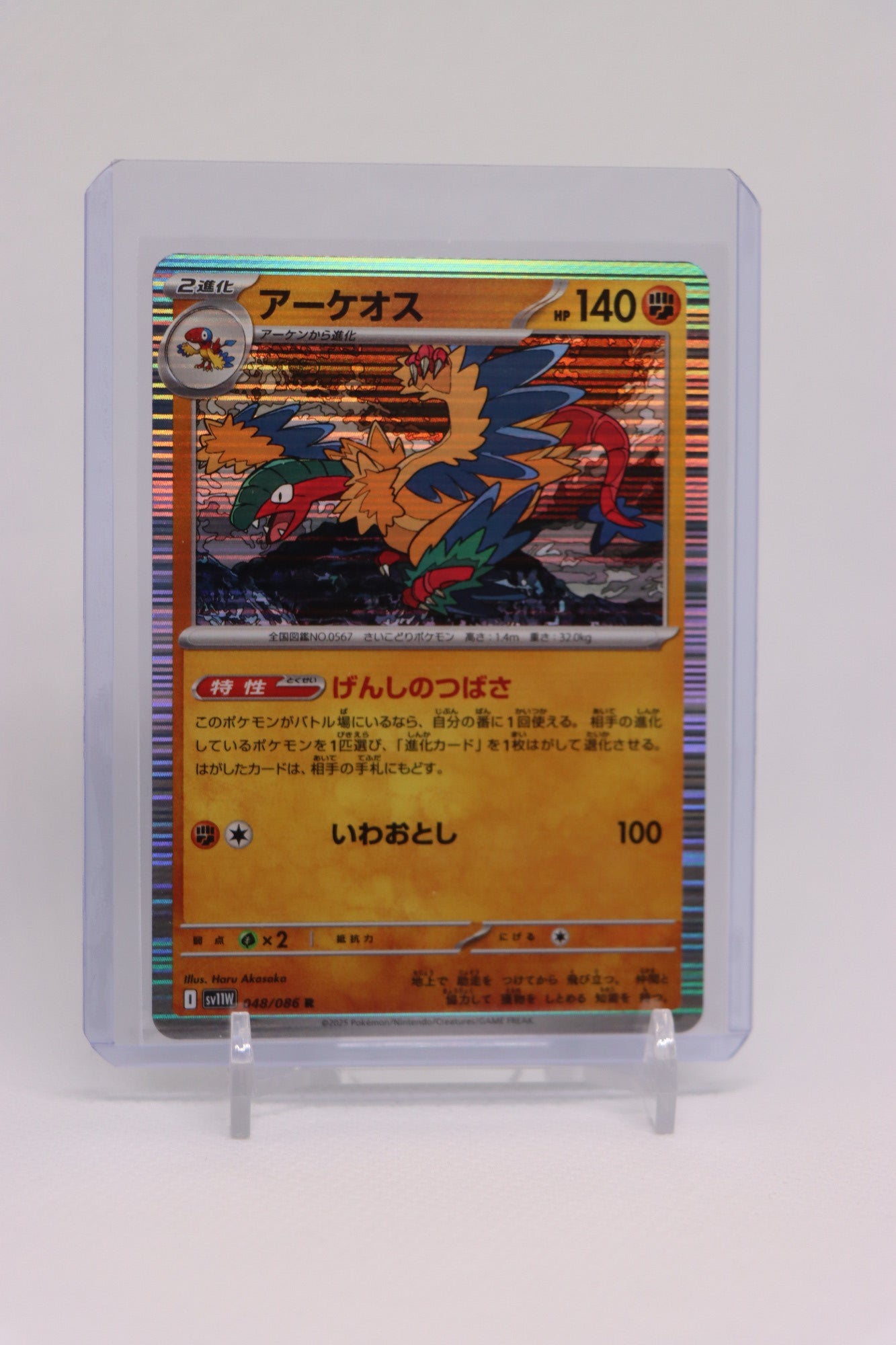 Archeops 048/086 Rare Holo Japanese White Flare (白熱のアルカナ) | Near Mint Condition