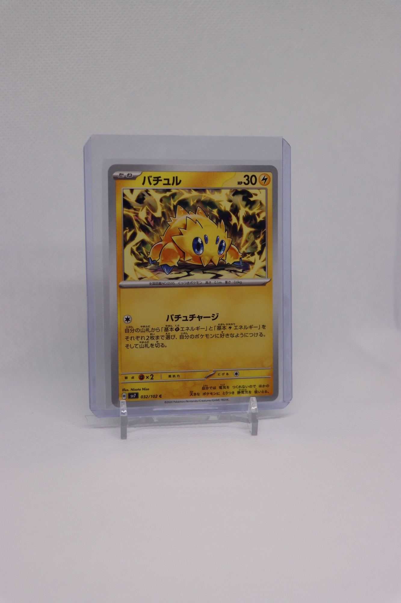 Joltik 032/102 Japanese White Flare (白熱のアルカナ) | Near Mint Condition