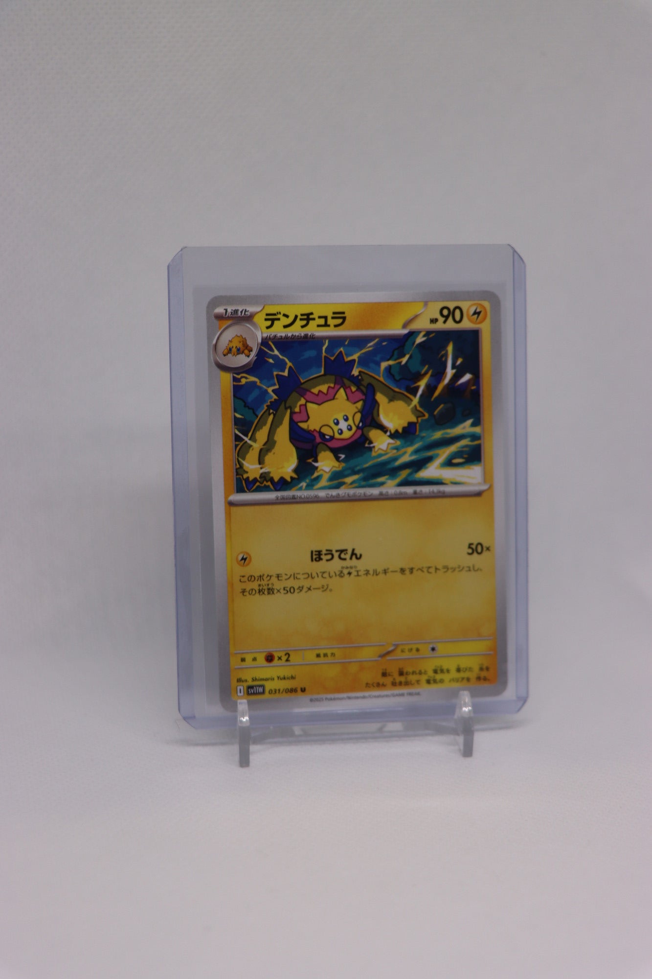 Galvantula 031/086 Japanese White Flare (白熱のアルカナ) | Near Mint Condition