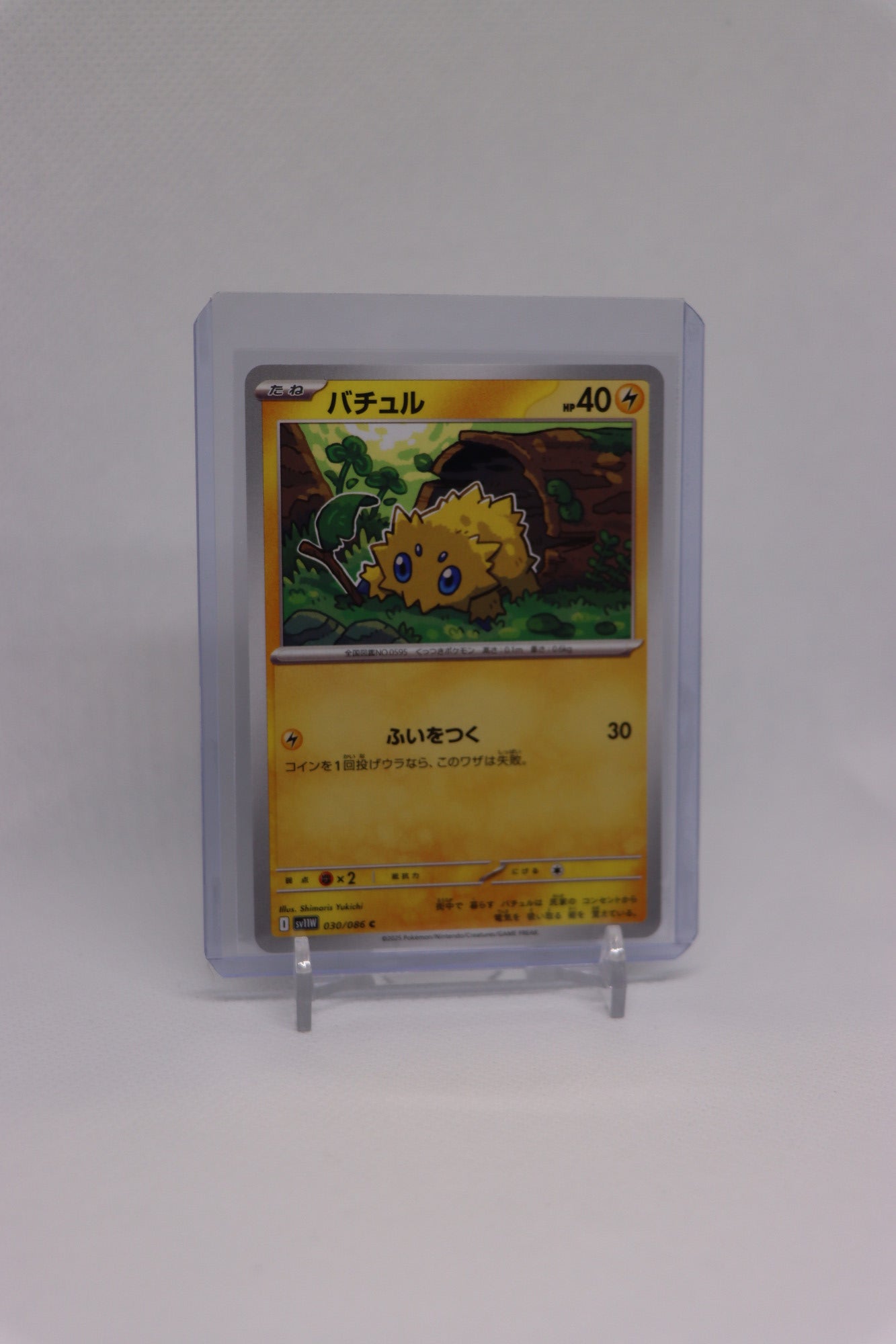 Joltik 030/086 Japanese White Flare (白熱のアルカナ) | Near Mint Condition